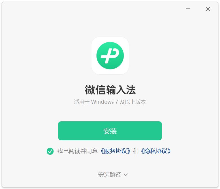 【装机必备】微信输入法 