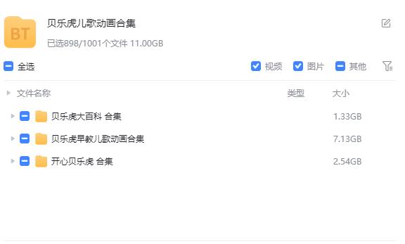 贝乐虎儿歌动画合集