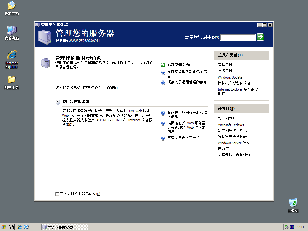 图片[1]-Windows Server 2003 Ent SP2 v2015.0317-队长的Blog