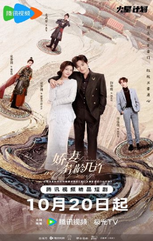 2025年国产大陆电视剧《娇妻芳龄几许》全24集