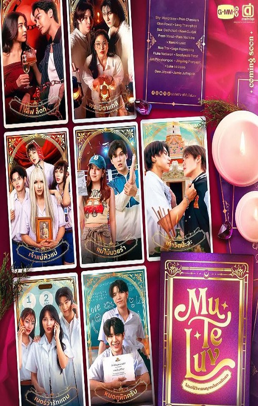 2025年泰国电视剧《爱魔力转圈圈》全12集