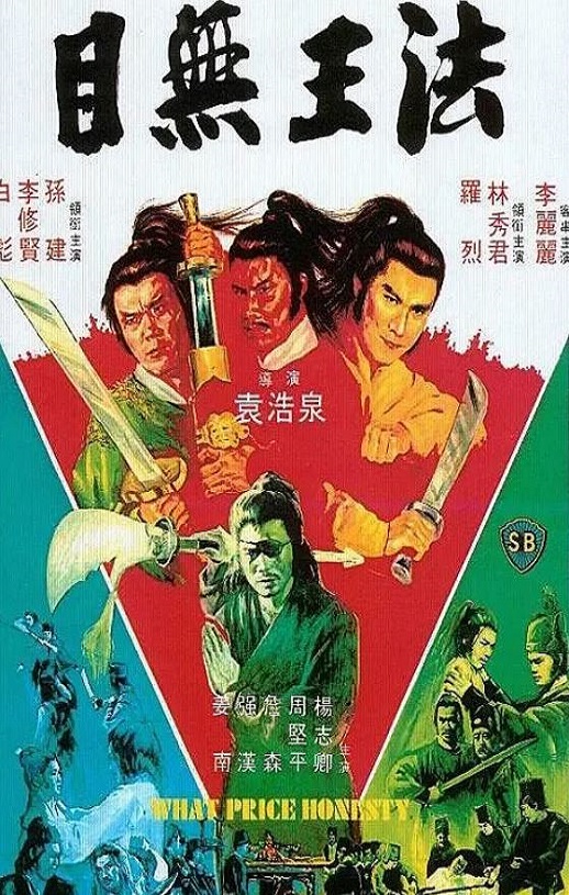 1981年中国香港经典动作片《目无王法》HD国语中字
