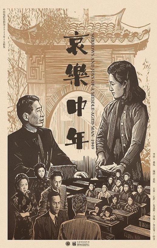 1949年国产经典爱情片《哀乐中年》HD国语无字