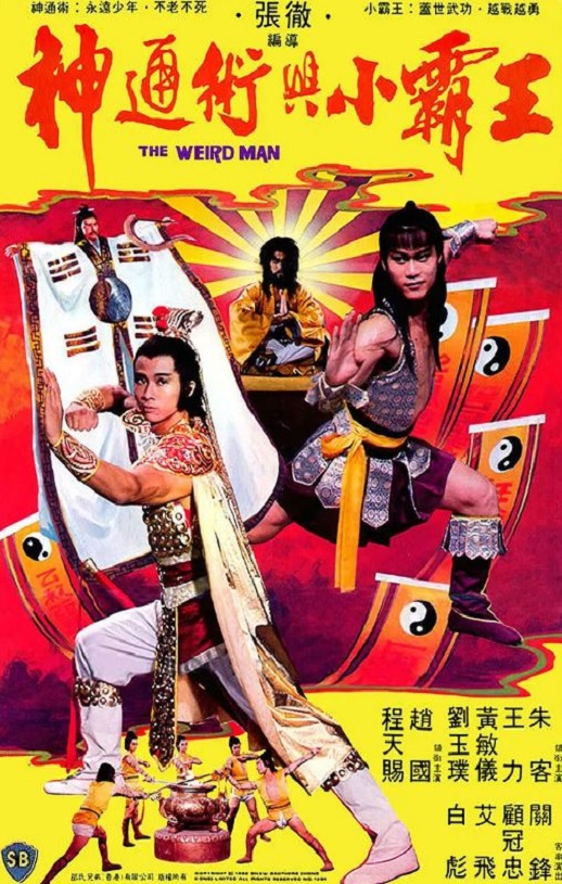 1983年中国香港经典动作片《神通术与小霸王》蓝光国语中字