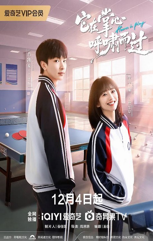 2025年国产大陆电视剧《它在掌心，呼啸而过 》全16集