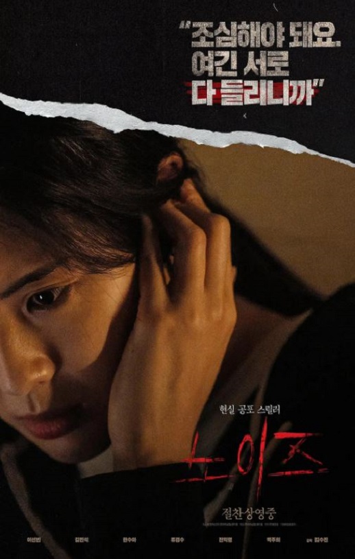 2024年韩国悬疑片《噪声》HD韩语中字