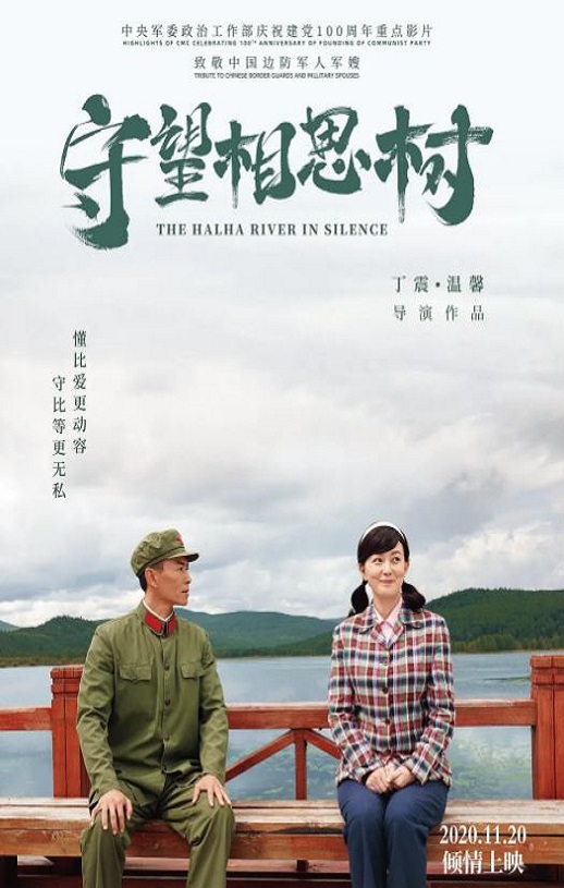 2020年国产爱情片《守望相思树》HD国语中字