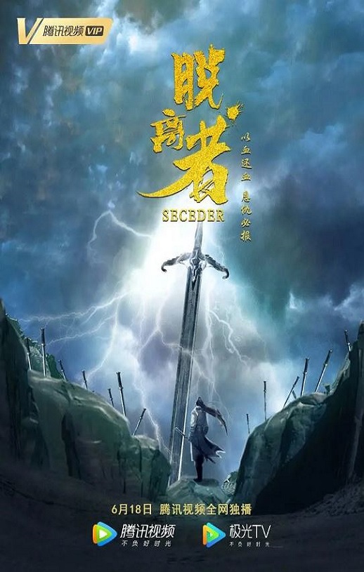 2019年国产武侠片《脱离者》HD国语中字