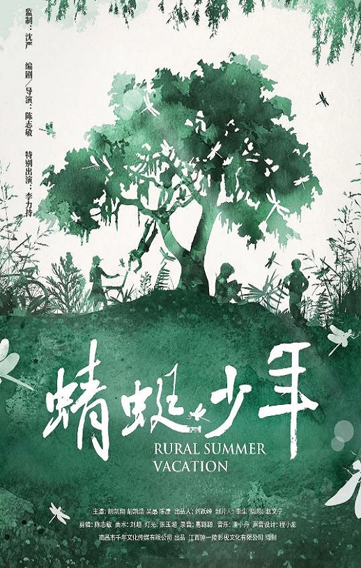 2019年国产7.5分剧情片《蜻蜓少年》HD国语中字