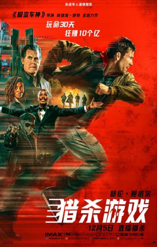 2025年美国动作片《猎杀游戏》HD中英双字