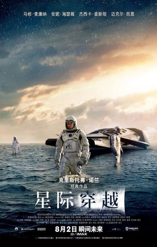 2014年美国经典科幻片《星际穿越》蓝光国英双语中英双字