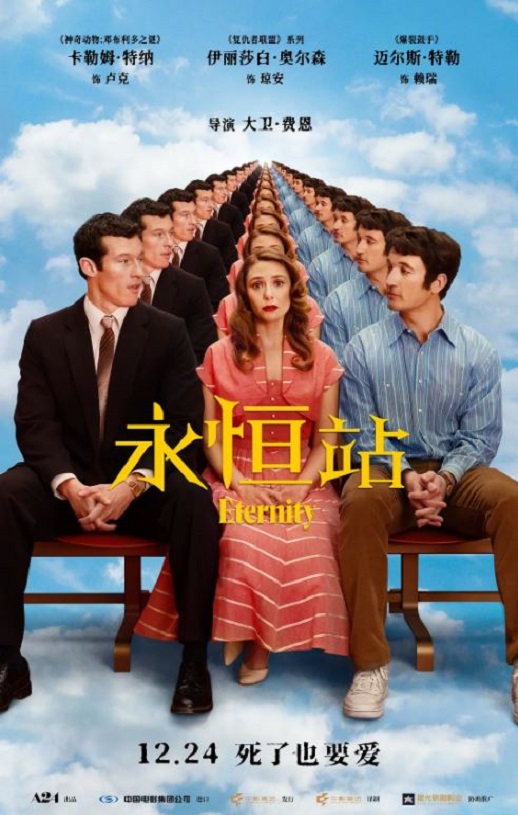 2025年美国喜剧片《永恒站》HD中英双字