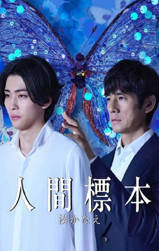 2025年日本电视剧《人类标本》全5集