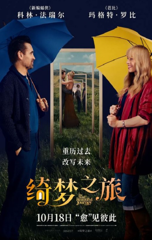 2025年美国爱情片《绮梦之旅》BD中英双字