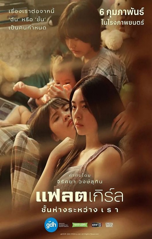 2025年泰国爱情片《隔楼女孩：我们之间的层距》HD泰语中字