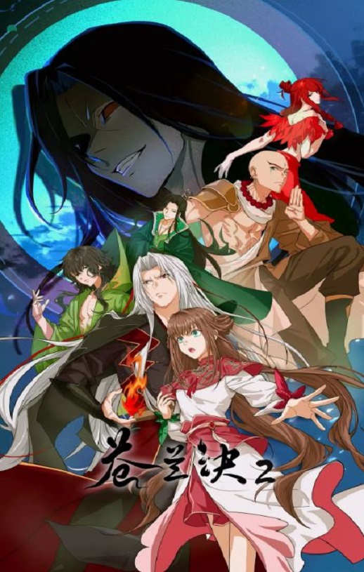 2025年国产动漫《苍兰诀2 影三界篇》全26集