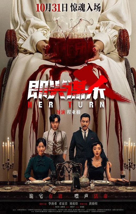 2025年国产悬疑片《即兴谋杀》HD国语中英双字