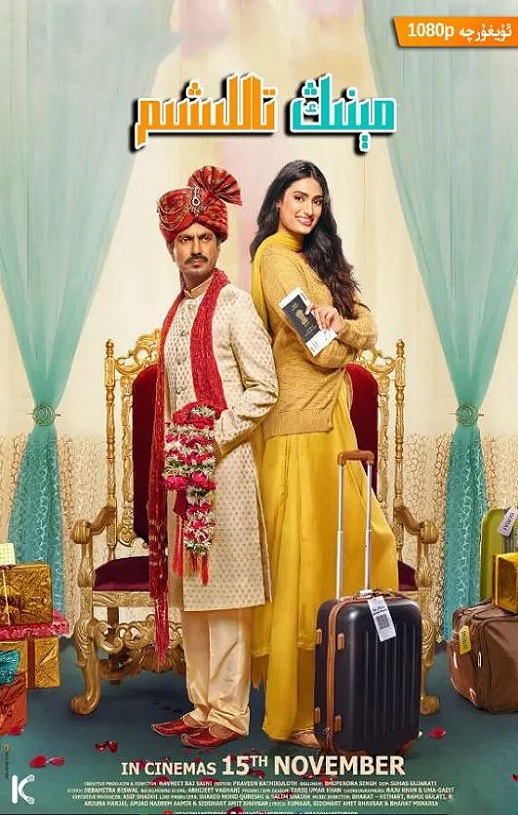 2020年印度喜剧片《我要嫁印侨》HD印地语中字