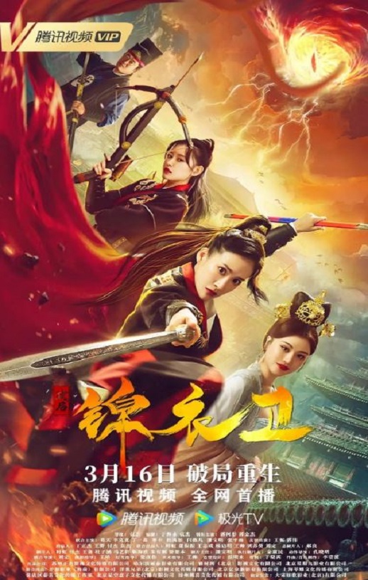 2022年国产喜剧片《破局锦衣卫》HD国语中字