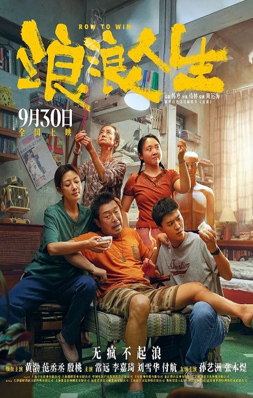 2025年国产喜剧片《浪浪人生》HD国语中字