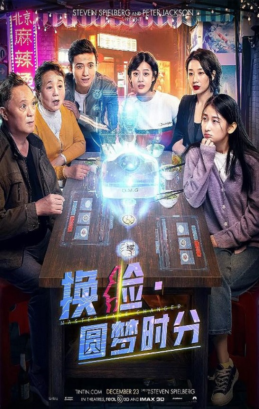 2021年国产剧情片《换脸·圆梦时分》HD国语中字