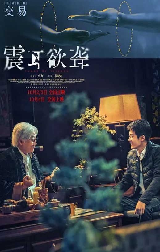 2025年国产7.4分犯罪片《震耳欲聋》HD国语中字