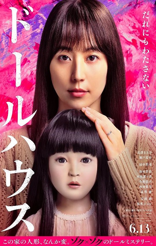 2025年日本7.6分恐怖片《人偶之家》BD日语中字