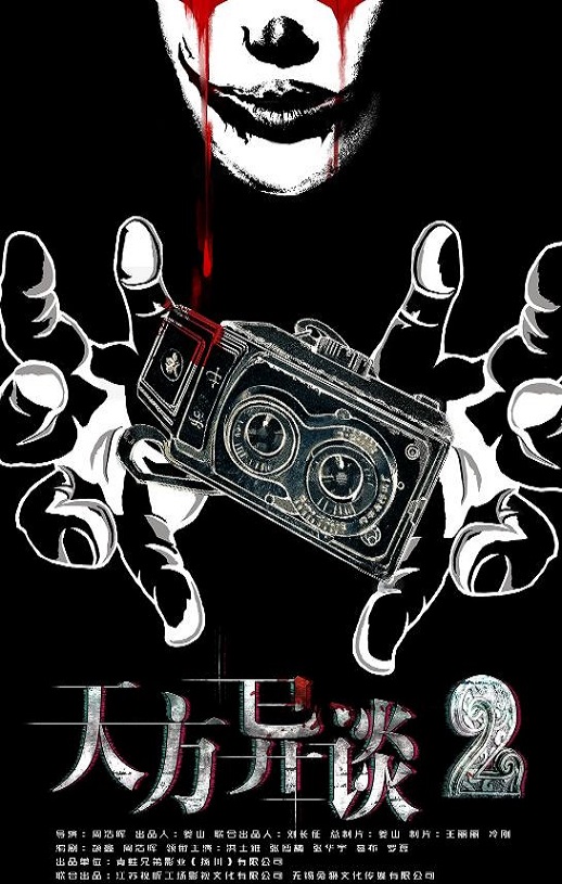2020年国产奇幻片《天方异谈2》HD国语中字