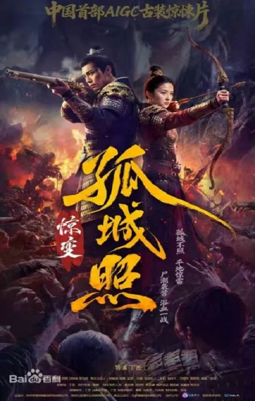 2026年国产大陆电视剧《孤城照：惊变》全41集