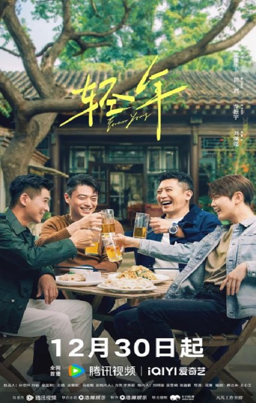 2025年国产大陆电视剧《轻年》全32集