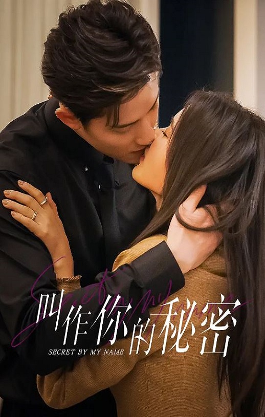2026年国产大陆电视剧《叫作你的秘密》全24集
