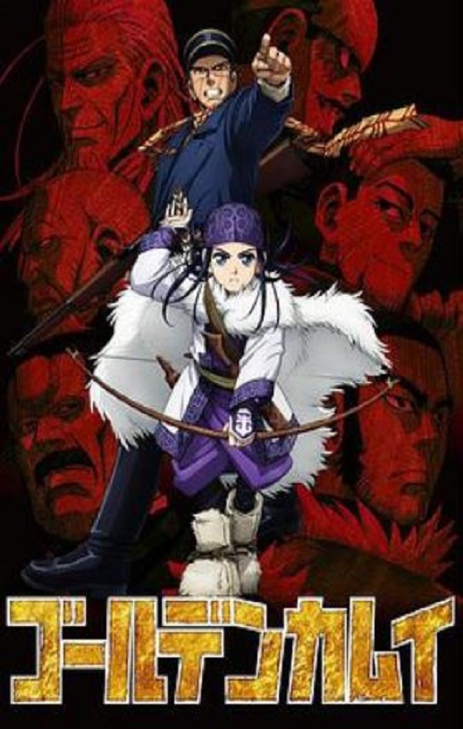 2018年日本动漫《黄金神威 第一季》全12集