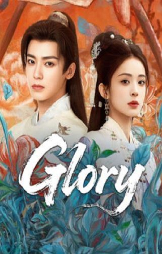 2026年国产大陆电视剧《红妆问佳人》全24集