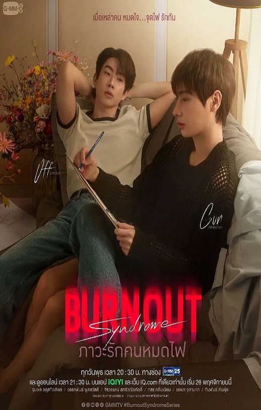 2025年泰国电视剧《燃情竭爱》全10集