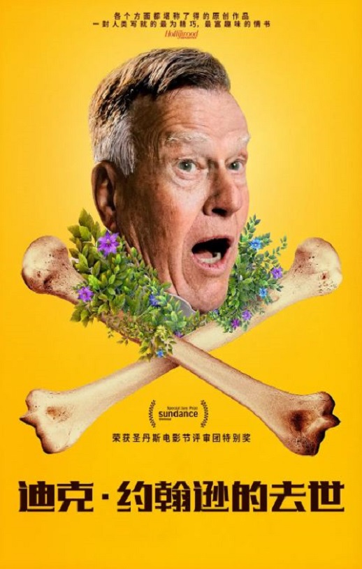 2020年美国纪录片《迪克·约翰逊的去世》BD英语中字