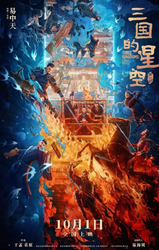 2025年国产7.2分动画片《三国的星空第一部》HD国语中字