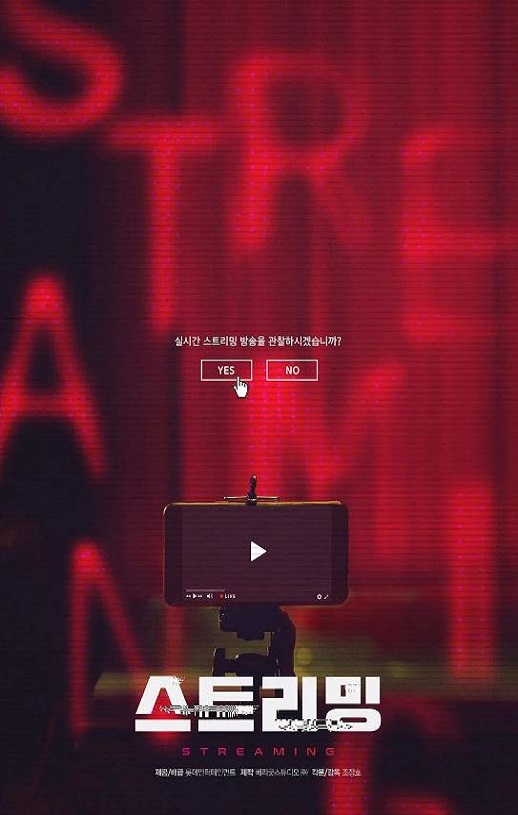 2025年韩国惊悚片《流播》HD韩语中字