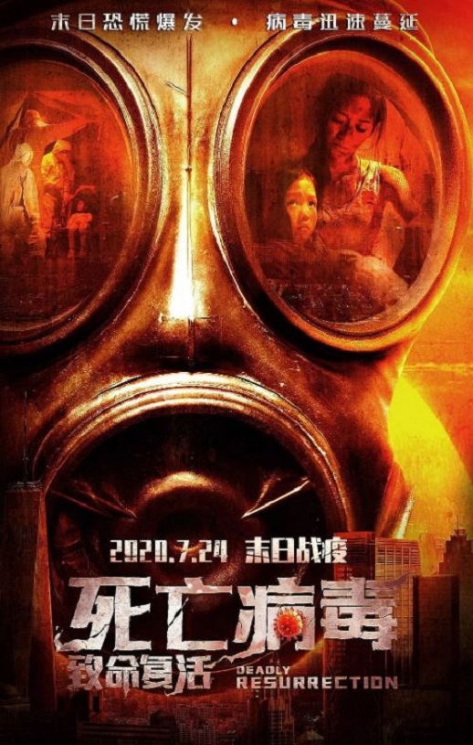 2020年国产科幻片《致命复活》HD国语中字