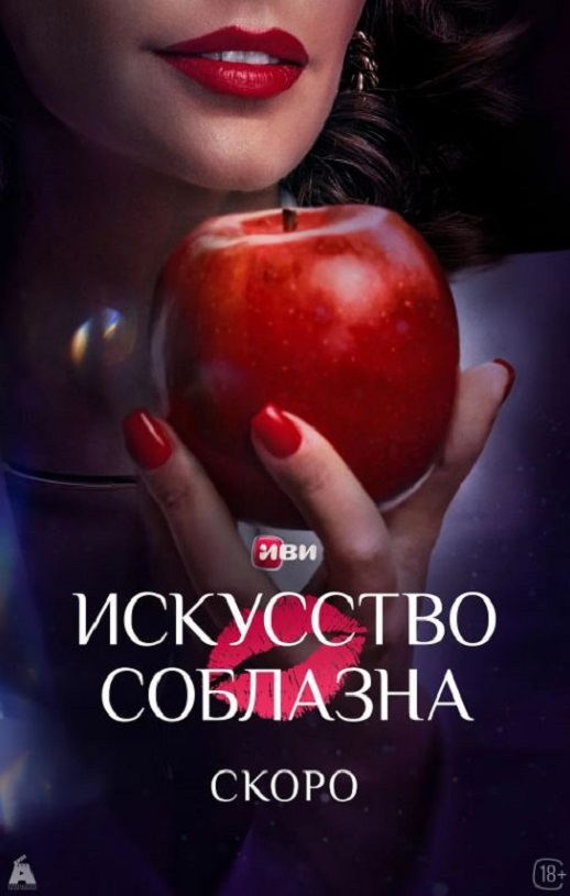 2025年俄罗斯电视剧《勾引》全10集