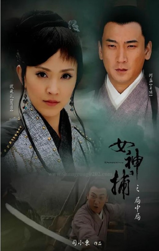 2007年国产经典动作片《女神捕之局中局》HD国语中字