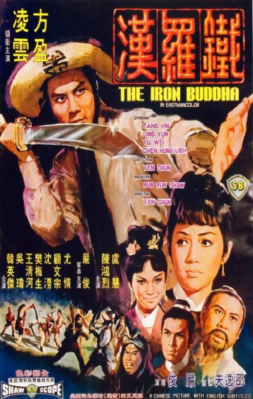 1970年中国香港经典动作片《铁罗汉》蓝光国语中字
