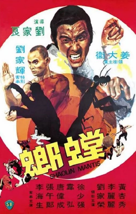 1978年中国香港经典动作片《螳螂》蓝光国英双语中字