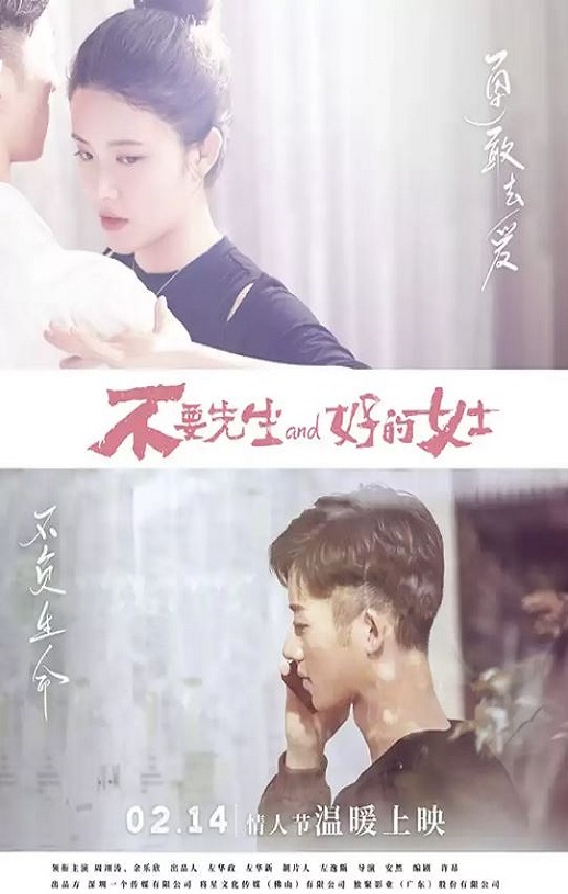 2021年国产喜剧片《不要先生与好的女士》HD国语中字