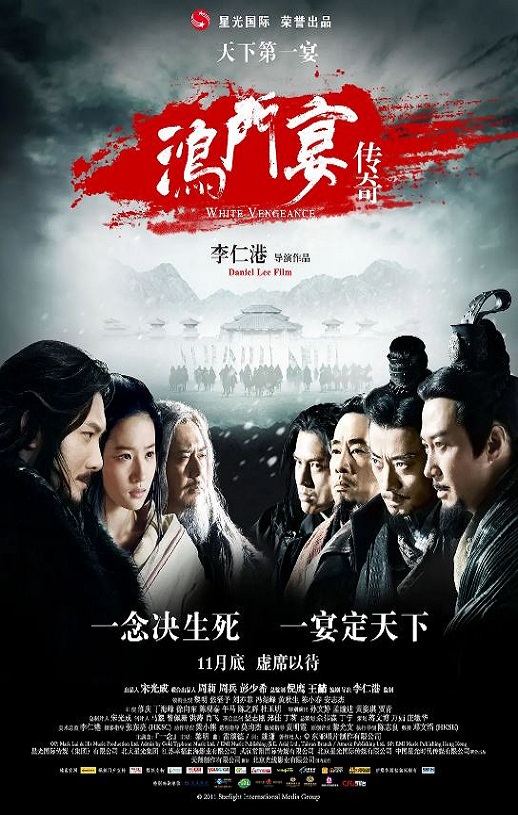 2011年国产经典动作片《鸿门宴传奇》蓝光国粤双语中字
