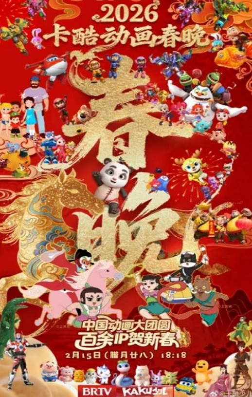 2026卡酷动画春晚HD国语中字