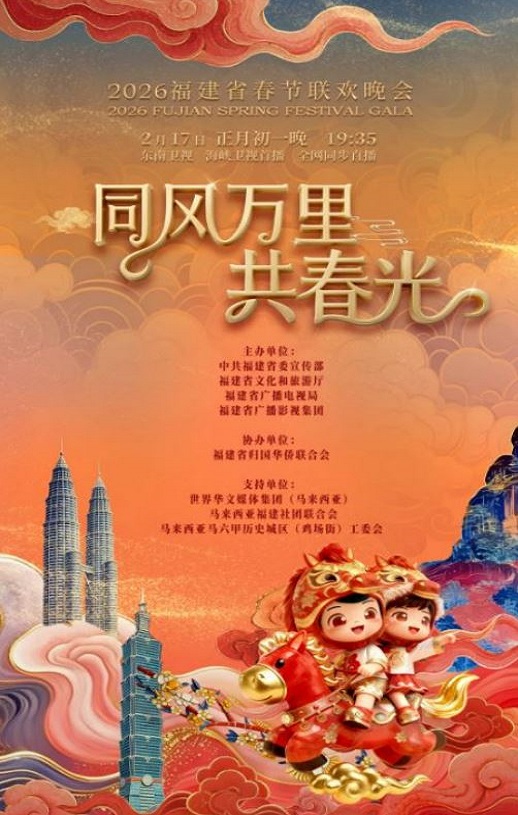 2026年福建省春节联欢晚会HD国语中字