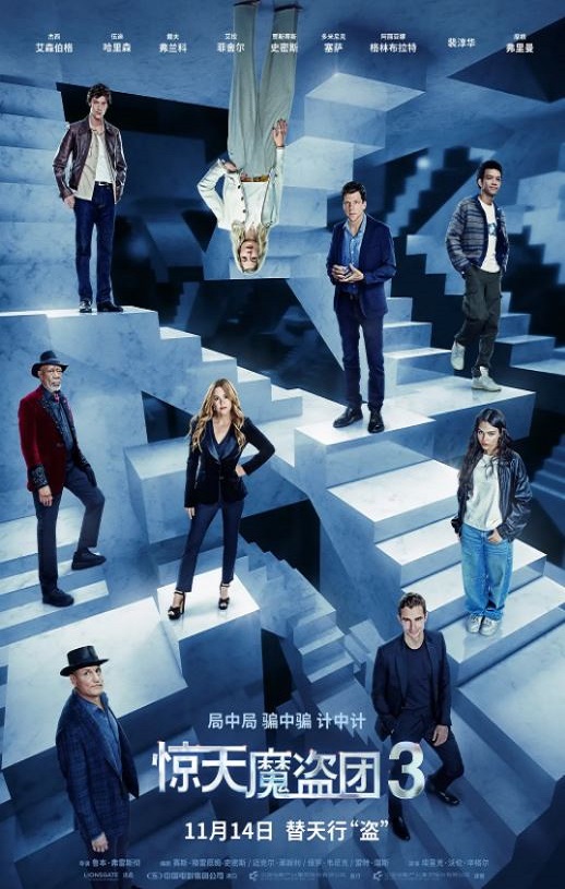 2025年美国动作片《惊天魔盗团3》BD英语中字