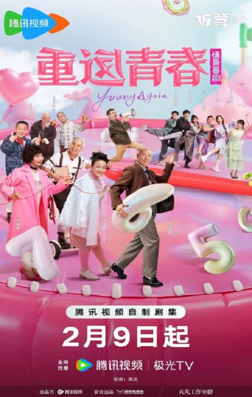 2026年国产大陆电视剧《重返青春》全40集