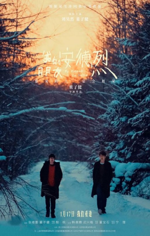 2024年国产剧情片《我的朋友安德烈》HD国语中字