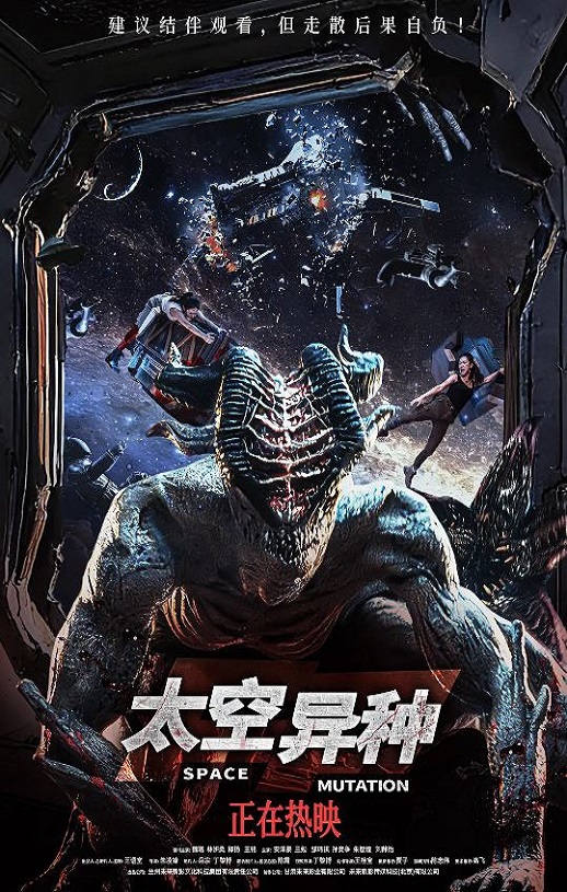 2026年国产科幻片《太空异种》HD国语中字